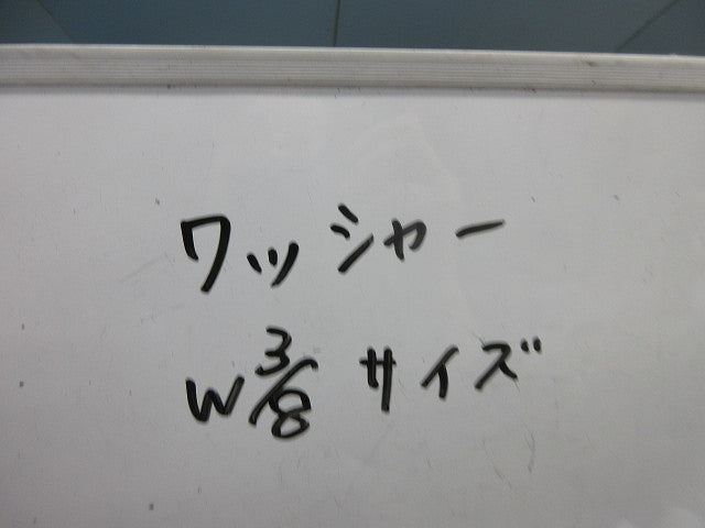 ワッシャー W3/8(約200個以上入) W3/8