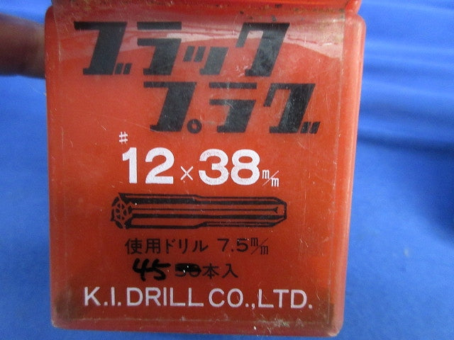 ブラックプラグ(45本入) 12×38m/m