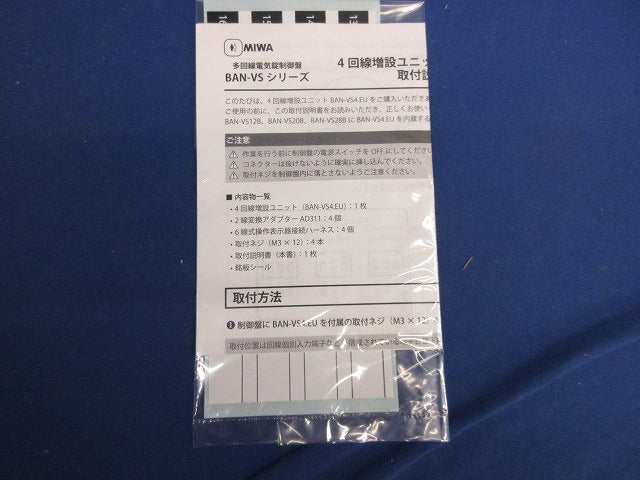4回線増設ユニット BAN-VS4.EU