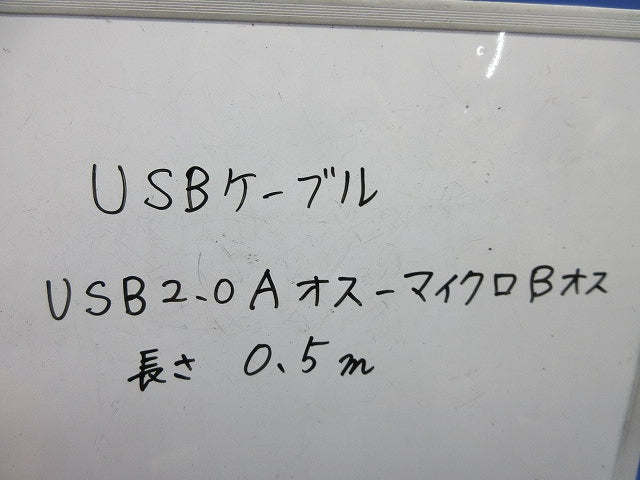 USBケーブル・USB2-0Aオス-マイクロBオス・長さ0.5m(6個入) 型番不明
