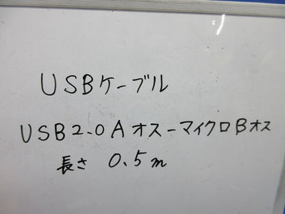USBケーブル・USB2-0Aオス-マイクロBオス・長さ0.5m(6個入) 型番不明