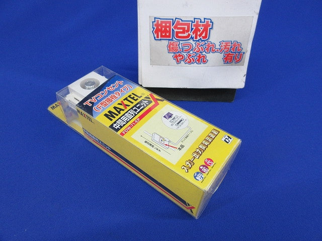 F型コンパクトユニット 中間用 FDW-71