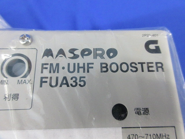 FM・UHFブースター FUA35