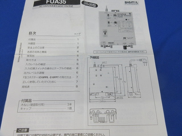 FM・UHFブースター FUA35
