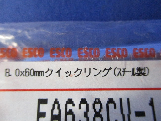 R08/01/26 遠西 簡単にはがせますクイックリング スチール製 8.0x60mm EA638CV-16