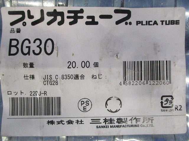 プリカ用コネクタ ノックアウト接続用 ねじ込み式 厚鋼電線管おねじ付き 20個入 BG30-20
