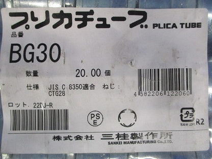 プリカ用コネクタ ノックアウト接続用 ねじ込み式 厚鋼電線管おねじ付き 20個入 BG30-20