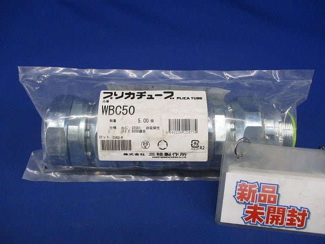 防水プリカ用コネクタ ノックアウト接続用 ユニオン式 薄鋼電線管おねじ付き 5個入 WBC50-05