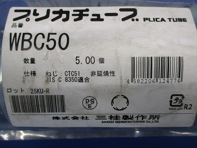 防水プリカ用コネクタ ノックアウト接続用 ユニオン式 薄鋼電線管おねじ付き 5個入 WBC50-05