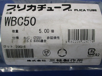 防水プリカ用コネクタ ノックアウト接続用 ユニオン式 薄鋼電線管おねじ付き 5個入 WBC50-05