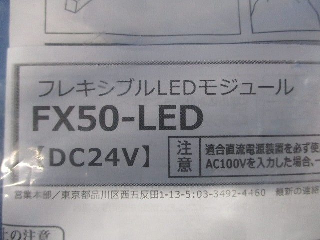 フレキシブルLEDモジュール 2800K FX50-LED500L28