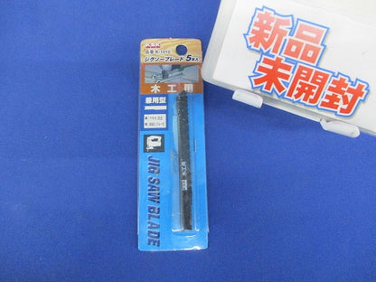 木工用兼用ジグソーブレード 5本入 K-1010-05