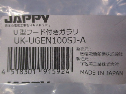 換気用ガラリ(外壁用 U型フード付) 自然給排気用 UK-UGEN100SJ-A