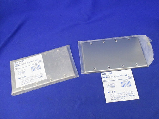 新金属カバープレート(取付枠付)4連(2枚入) WN7594