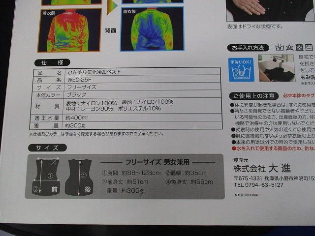 ひんやり気化冷却ベスト(ブラック) WEC-25F