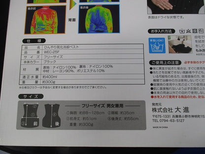 ひんやり気化冷却ベスト(ブラック) WEC-25F
