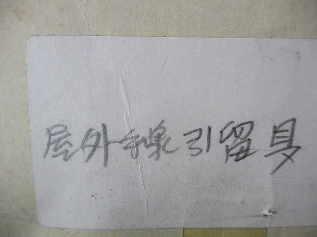 屋外線引留具(26個入) 16-1