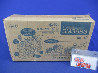 配ボックス 台付型3個用(10個入)(テープ破れ有) SM36B3