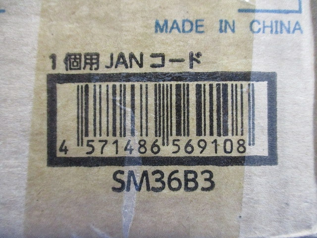 配ボックス 台付型3個用(10個入)(テープ破れ有) SM36B3
