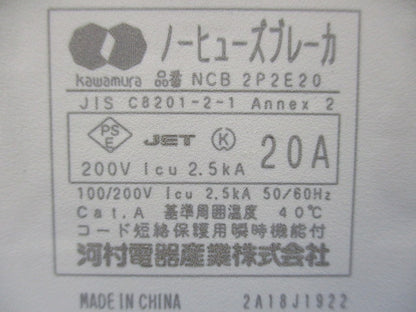 ノーヒューズブレーカ 2P2E20A NCB2P2E20