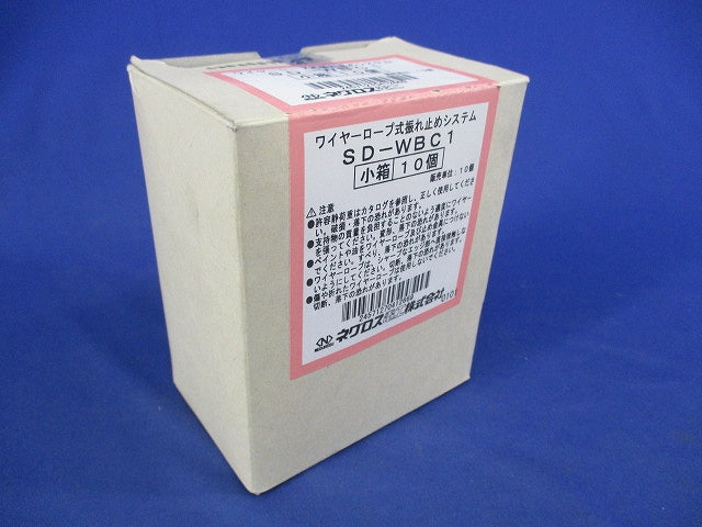 ワイヤーロープ式振れ止めシステム(10個入) SD-WBC1