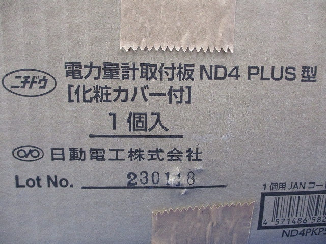 電力量計取付板(化粧カバー付)ND４ PLUS形 プラチナシルバー ND4PKPS