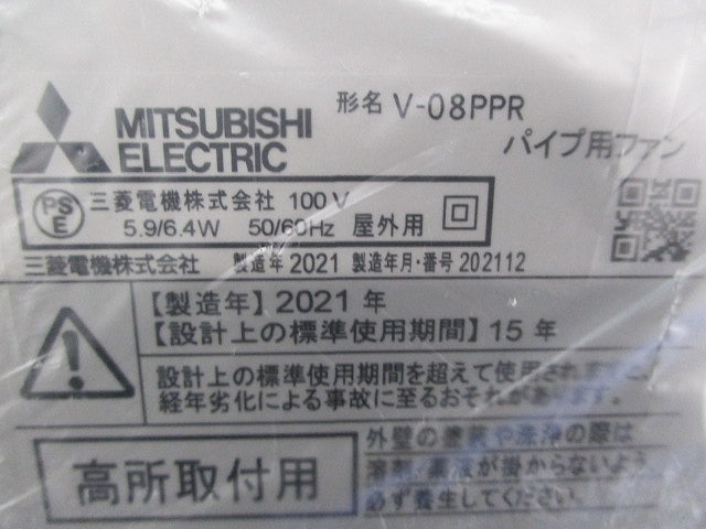 パイプ用ファン V-08PPR