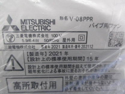 パイプ用ファン V-08PPR