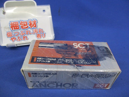 シーティーアンカー(ステンレス)(50個入) SCT-3040