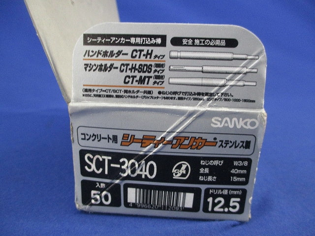 シーティーアンカー(ステンレス)(50個入) SCT-3040