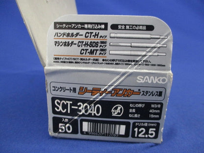 シーティーアンカー(ステンレス)(50個入) SCT-3040