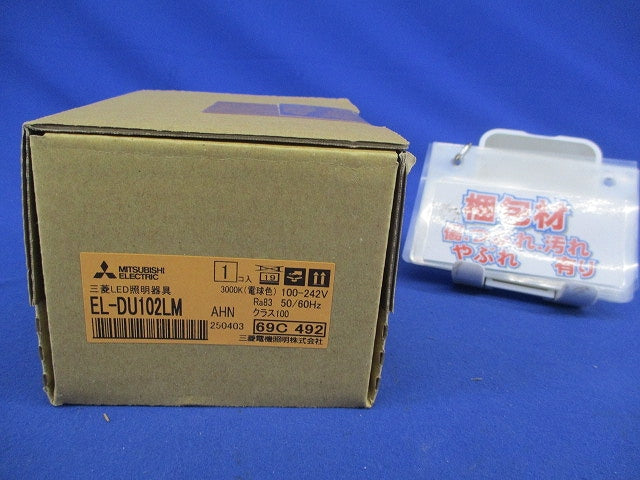 LEDベースダウンライト用ユニット EL-DU102LM AHN
