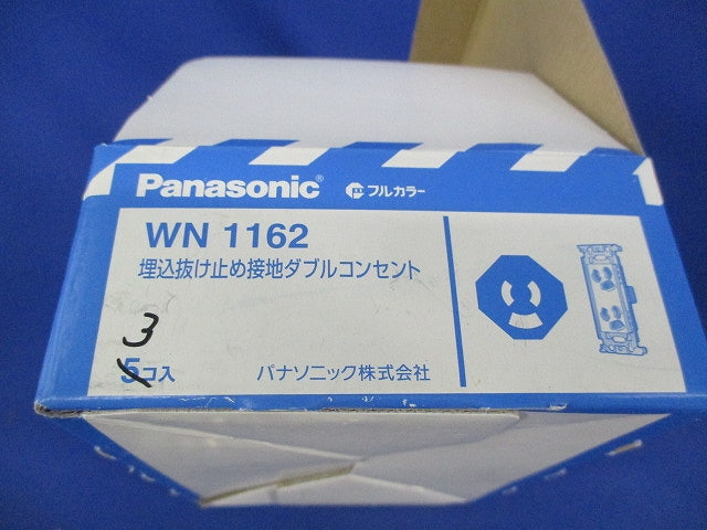 埋込抜け止め接地ダブルコンセント(3個入) WN1162
