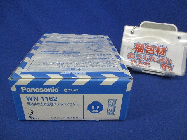 埋込抜け止め接地ダブルコンセント(3個入) WN1162