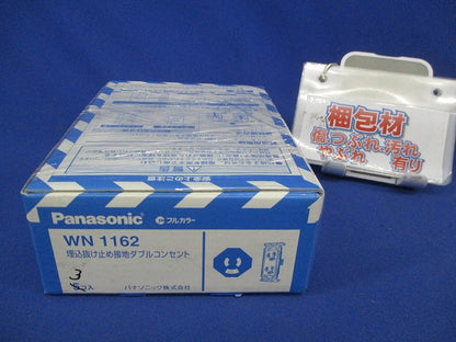埋込抜け止め接地ダブルコンセント(3個入) WN1162