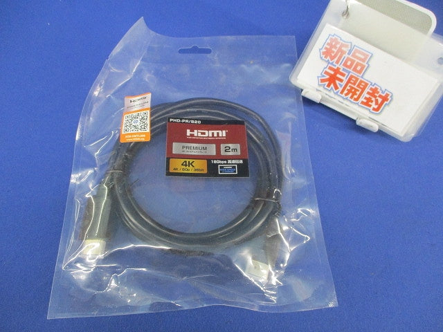 HDMIケーブル 2m PHD-PR/B20