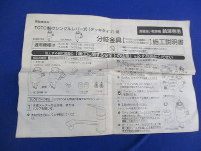 温調なし分岐金具(デッキシングル用) EUDB104