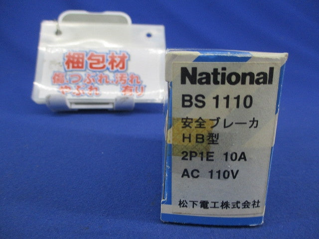 安全ブレーカHB型 2P1E10A(ジャンク品)National BS1110