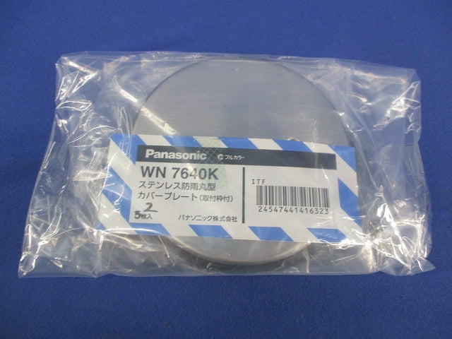 ステンレス防雨丸型カバープレート(2個入) WN7640K