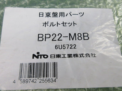 ボルトセット BP22-M8B