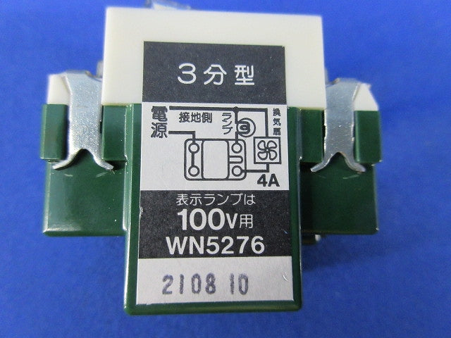 埋込トイレ換気スイッチ(3個入) WN5276