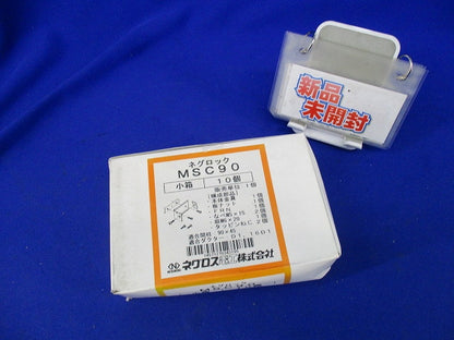 ネグロック 軽量間柱ダクター取付金具(10個入) MSC90