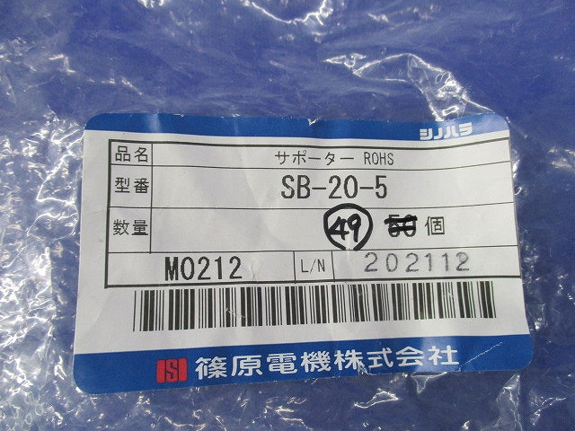 サポーター(低圧機内導体絶縁支持台)(49個入) SB-20-5