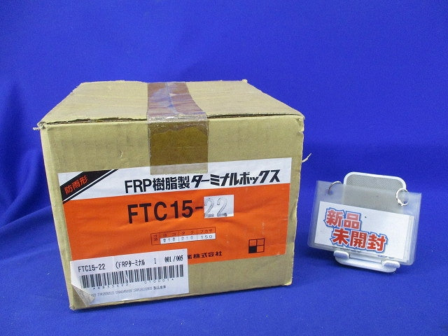 FRP樹脂製ターミナルボックス FTC15-22