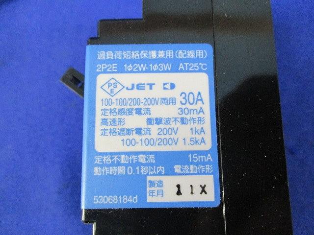 漏電遮断器2P２E30A FG32R