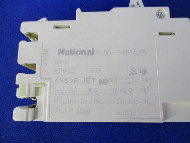サーキットブレーカ2P2E30A National SH-30