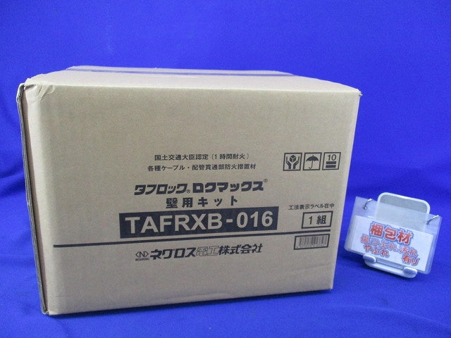 タフロックロクマックス壁用キット TAFRXB-016