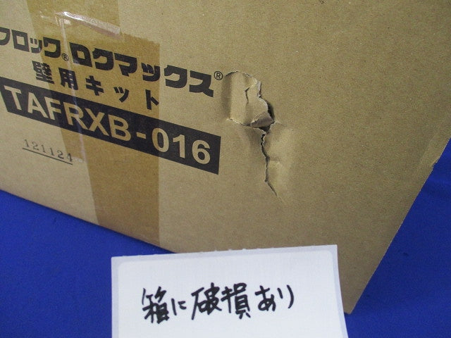 タフロックロクマックス壁用キット TAFRXB-016
