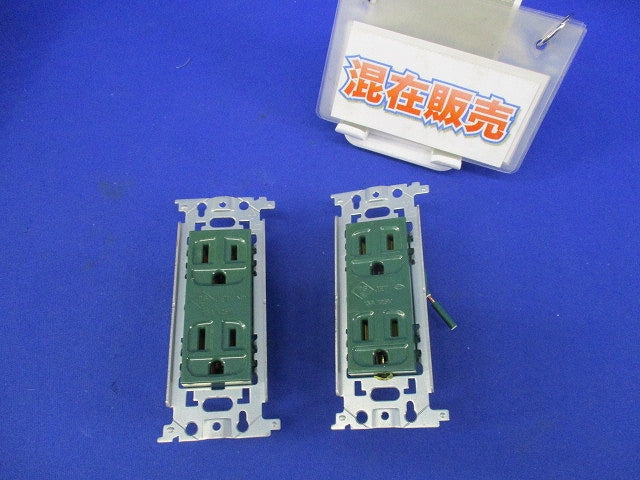 埋込アース付ダブルコンセントセット(混在2個入) WN1512GK他