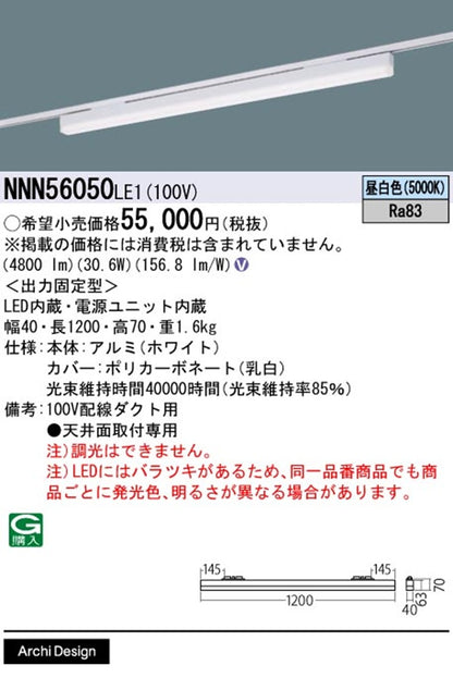 配線ダクト取付型LEDベースライト 5000K 昼白色 非調光 電源内蔵 NNN56050LE1